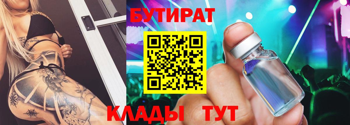 Бутират GHB  БУТИРАТ  Урус-Мартан  Вход с VPN 