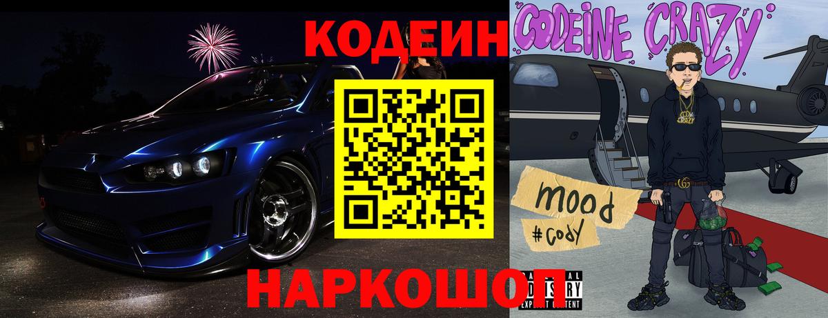 Codein Purple Drank  Кодеин Purple Drank  Урус-Мартан  Вход с VPN 
