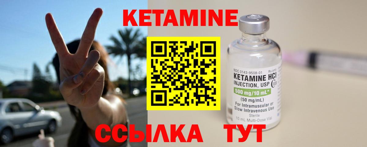КЕТАМИН ketamine  Вход с VPN  Урус-Мартан  КЕТАМИН ketamine 