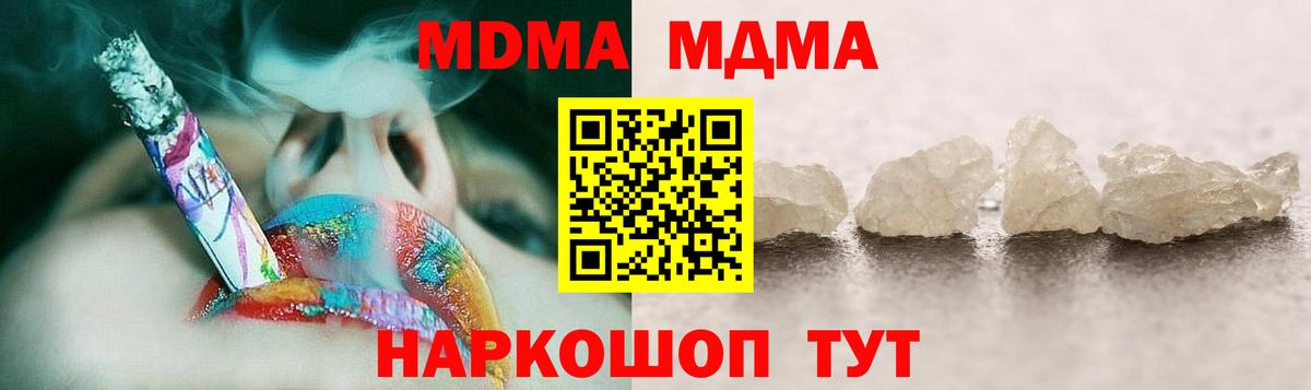 МДМА VHQ  MDMA  Урус-Мартан  Вход с VPN  МДМА crystal 