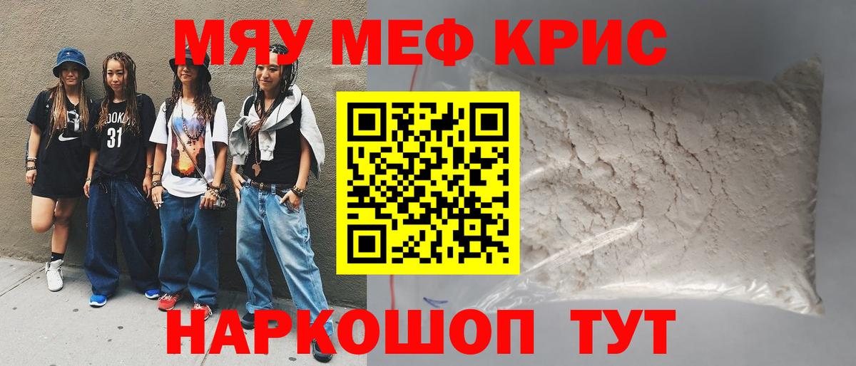 МЯУ-МЯУ мука  МЯУ-МЯУ  Урус-Мартан  Вход с VPN  Меф мяу мяу 